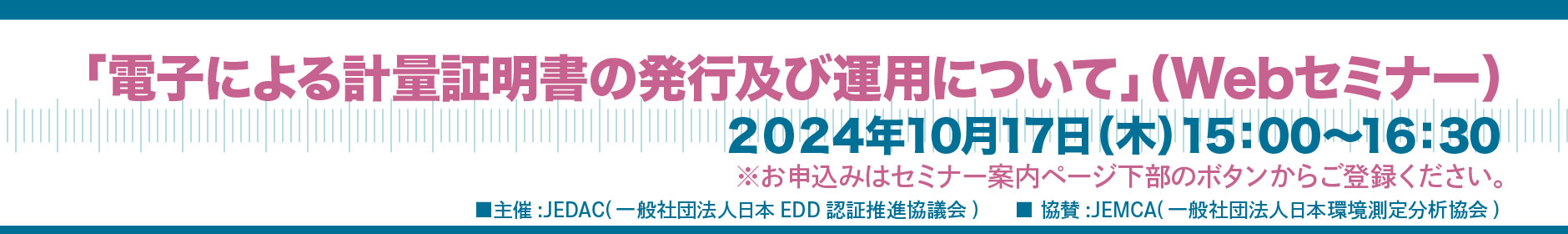 ｅ-計量の導入に向けて