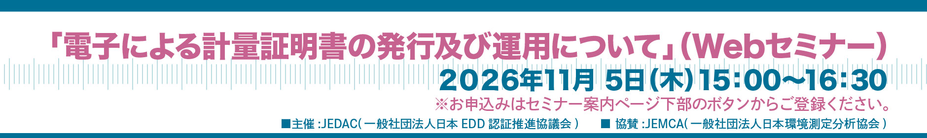 ｅ-計量の導入に向けて
