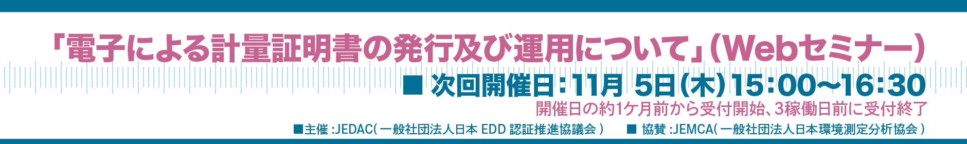 ｅ-計量の導入に向けて